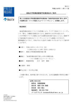 板東俘虜収容所｢第九｣百年の国際交流－ドイツ俘虜たちと