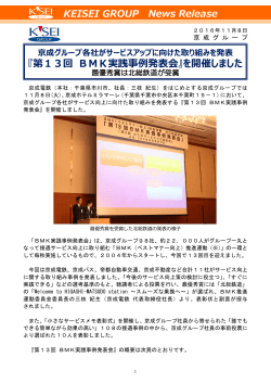 『第13回 BMK実践事例発表会』を開催しました