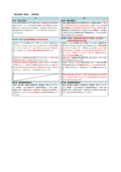 新旧対照表