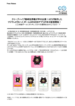 iXITが制作した フジテレビ『#ハイ_ポール』
