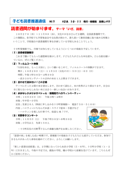 読書週間が始まります。テーマ「いざ、読書」