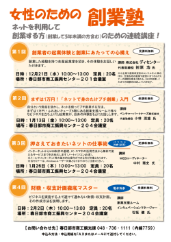 創業塾 - 春日部市
