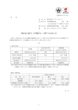 剰余金の配当（中間配当）に関するお知らせ