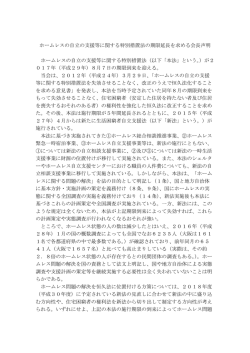 ホームレスの自立の支援等に関する特別措置法の期限