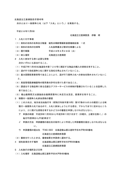 北海道立江差病院告示第46号 次のとおり一般競争入札（以下「入札