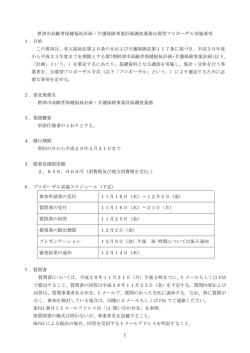 プロポーザル実施要項 (ファイル名:7youkou サイズ