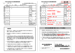 記入例 - 墨田区