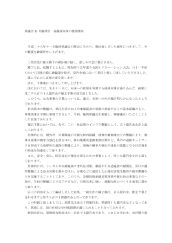 県議会 11 月臨時会 後藤斎知事の提案理由 平成二十八年十一月臨時