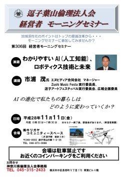 逗子葉山倫理法人会 経営者 モーニングセミナー