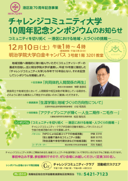 記念シンポジウムチラシ（PDF：3060KB）