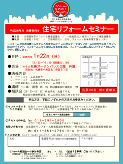 消費者向け - 住宅リフォーム推進協議会