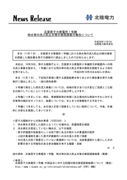 志賀原子力発電所1号機 雨水等の流入防止対策の実態調査の報告