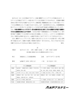 詳細はこちら - 水戸アカデミー