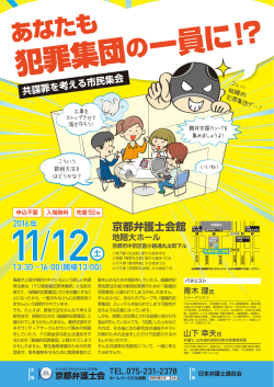 犯罪集団 の一員に ！？