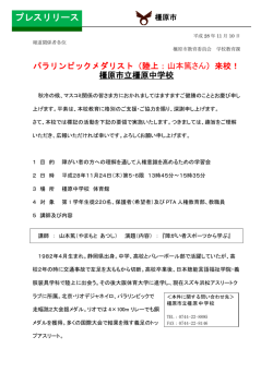 プレスリリース