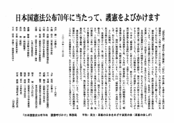 Page 1 当たって、護憲をよびかけます 日本国憲法公布70年に 「国民