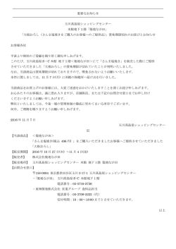 本館B1＜築地なが田＞ご利用のお客様へのお詫びと
