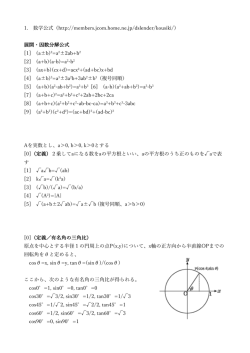 解説01 基礎数学公式