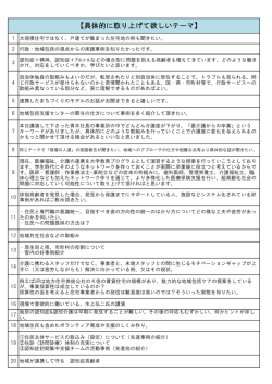 具体的に取り上げて欲しいテーマ