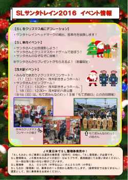 JR東日本でSL整理券発売中！ 【SLをクリスマス風にデコレーション