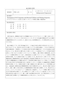 論文審査の要旨
