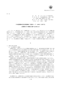 （証券コード：3604）に対する 公開買付けの開始に関するお知らせ
