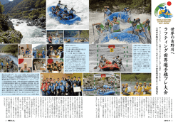 ラフティング世界選手権プレ大会.