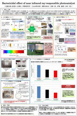 銀ナノ粒子・ボロン樹脂・クレイからなる新規光触媒の近赤外光照射下