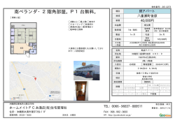 南ベランダ・2階角部屋。P1台無料。