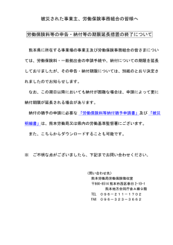 労働保険料等の申告・納付等の期限延長措置の終了