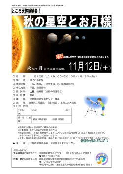 日 時 11月12日（土）19：00～20：00（18：30～受付） 場 所 ネイパル