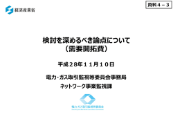 検討を深めるべき論点について （需要開拓費）