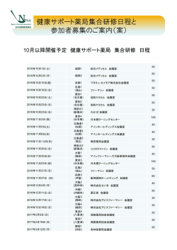 （集合研修）23会場分の募集を開始いたしました。