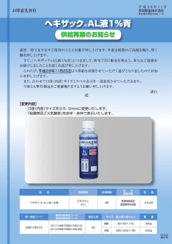 ヘキザック&reg;AL液1％青