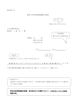 競争入札参加資格確認申請書