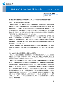 新生ストラテジーノート 第 241 号