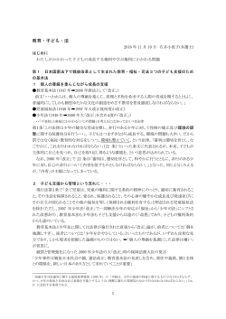 教育・子ども・法 - STOP！「多様な教育機会確保法案」