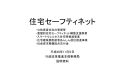 論点・事務局配付資料
