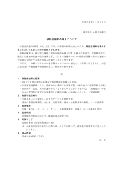 移動店舗車の導入について