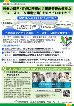 ユースエール認定企業です!! - 栃木労働局