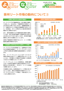 豪州リート市場の動向について③