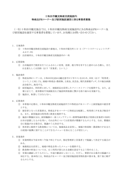 十和田市観光物産交流施設内にある特産品PR