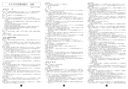 みやぎ生活協同組合 定款