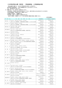 中学校学校公開（第2回）・学校説明会・入学説明会日程