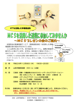 ICTを活用した多職種連携
