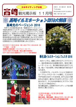 観光掲示板 光掲示板 11月号