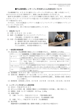 円山動物園レッサーパンダの赤ちゃんの命名式について