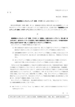 販路開拓コンサルティング（別称：Ⅴサポート