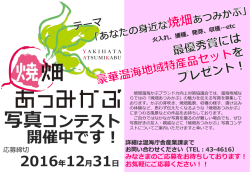 写真コンテスト 開催中です！
