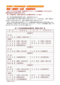来年1月7日から中央展（札幌市民ギャラリー）、地方移動展は1月25日